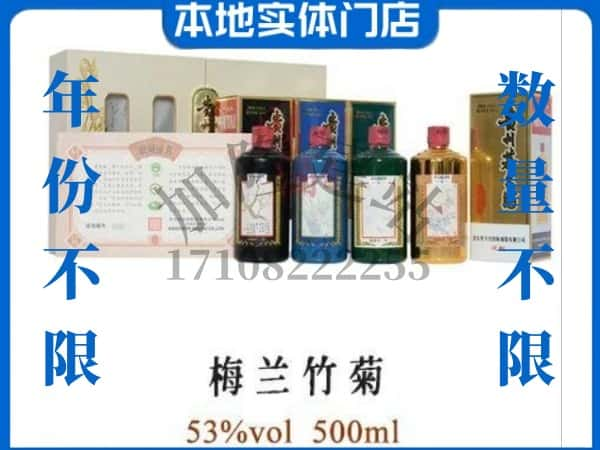 ​衡水回收梅兰竹菊茅台酒空瓶子