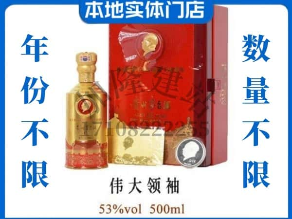 ​衡水回收伟大领袖茅台酒空瓶子